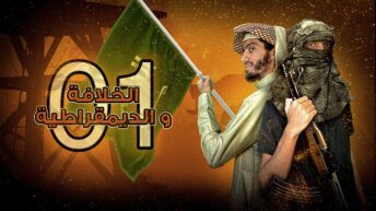 الخلافة الديمقراطية الشورى الانتخابات 1